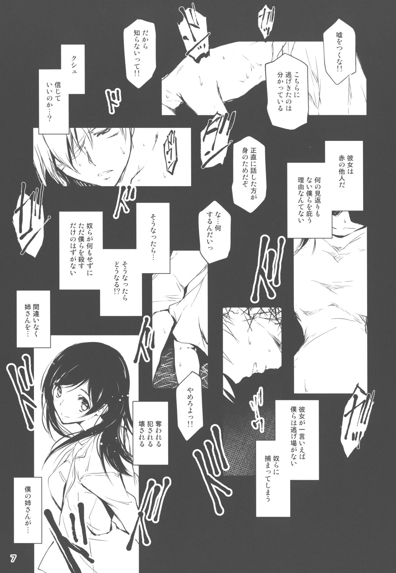 (C93) [Kikurage-ya (Kikurage)] Kimi to Futari, Ori no Sekai de page 7 full