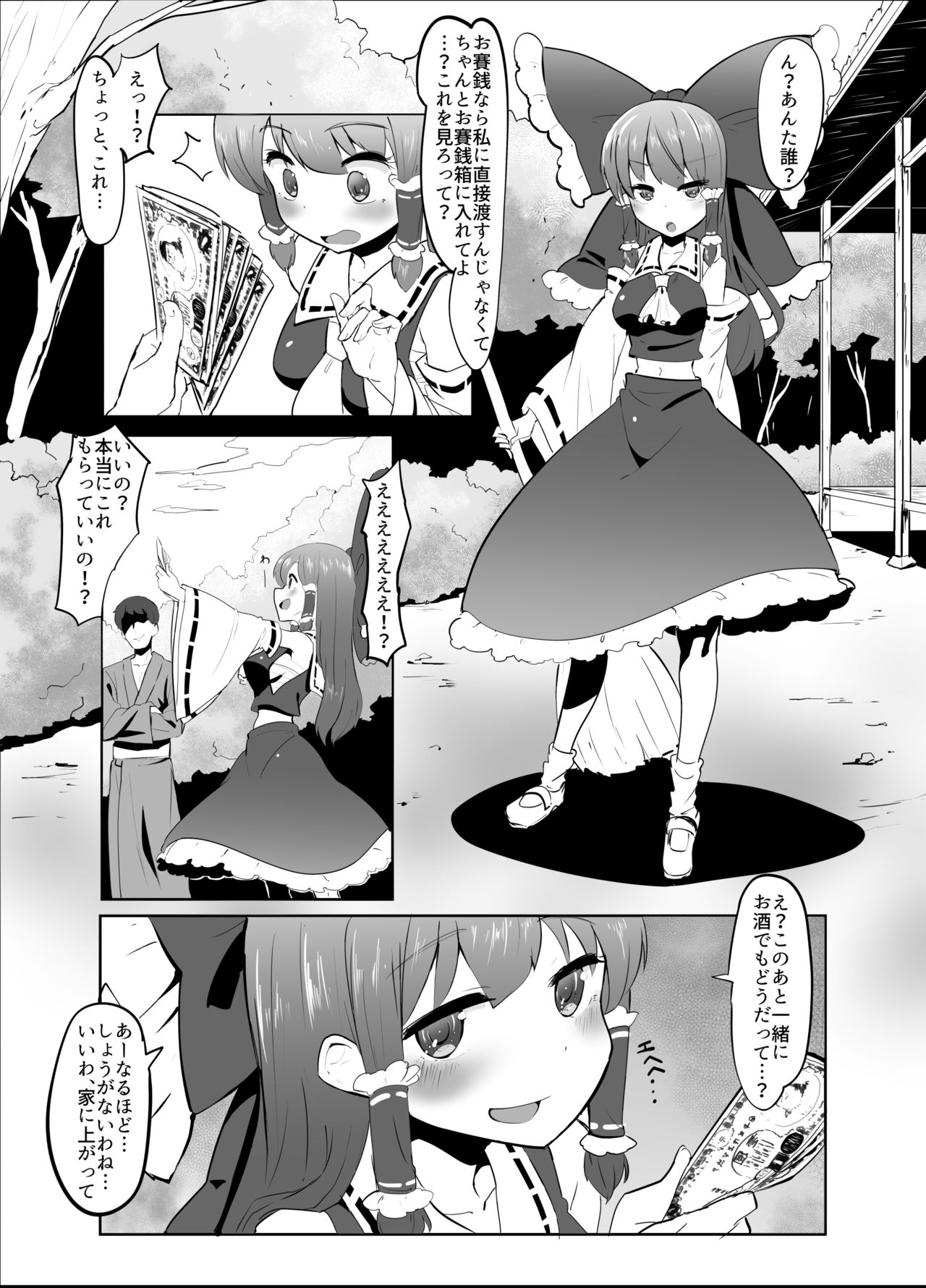 [Siya] Osaisen de Mata o Hiraku Reimu-san (Futanari Sabun Ari) (Touhou Project) page 1 full