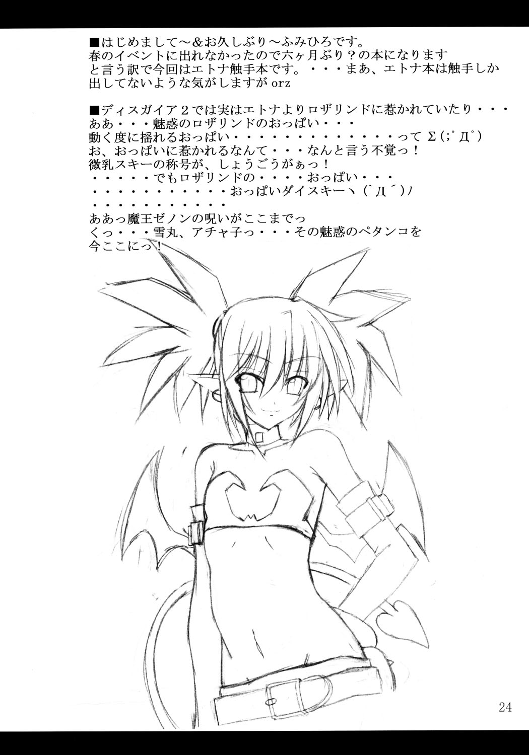 [Yoru no Benkyoukai] Zenka 99-Han (Disgaea) [English] [CGRascal] page 23 full