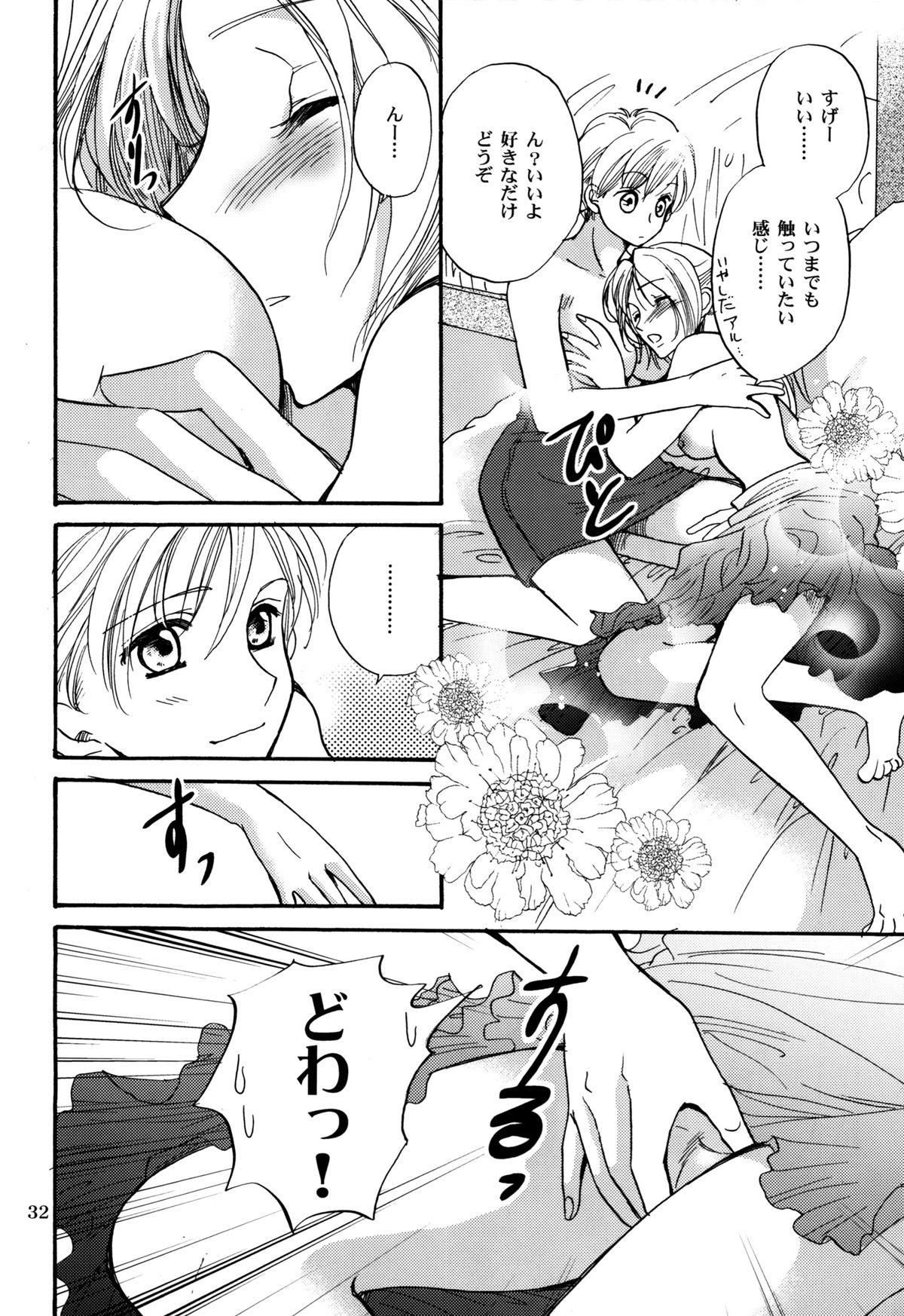 (C70) [CHERRY MOON (K-Zima)] Karisome no Girl's Life (Fullmetal Alchemist) page 32 full