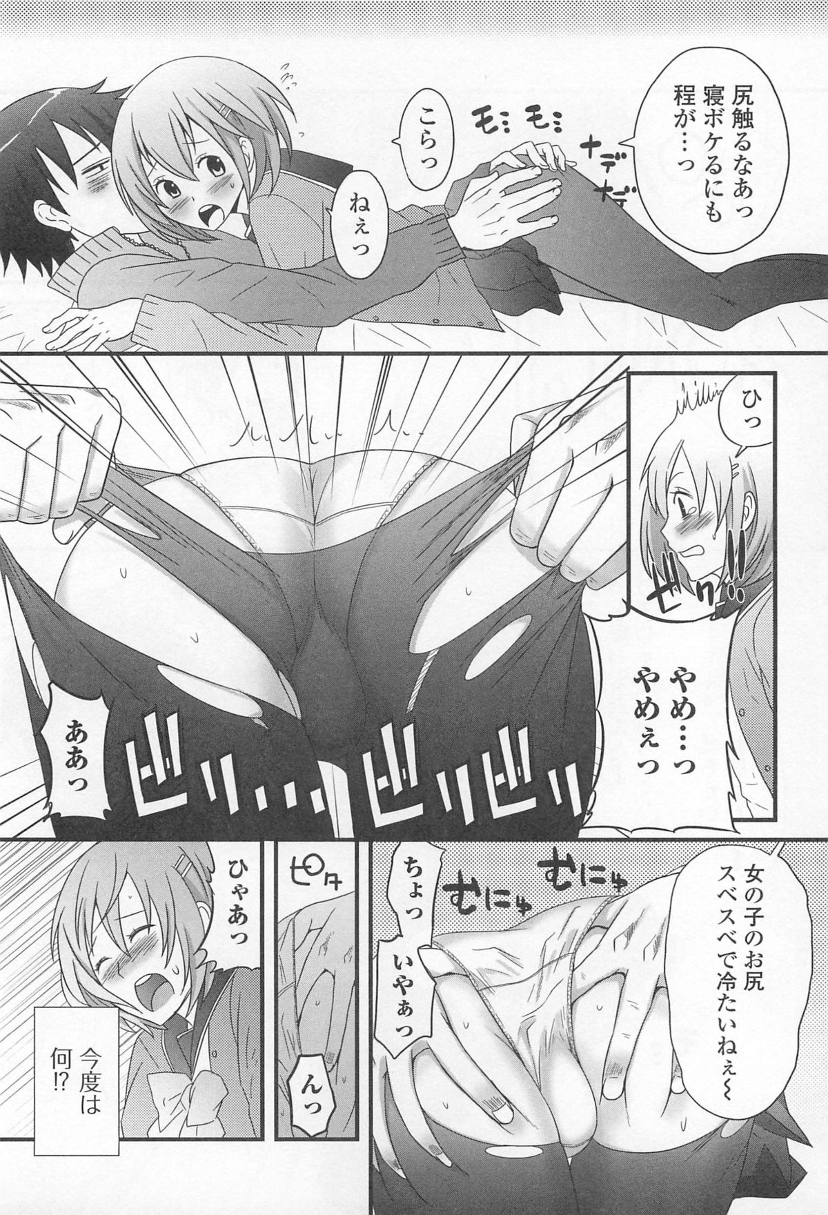 [Palco Nagashima] Otokonoko Renaissance page 45 full