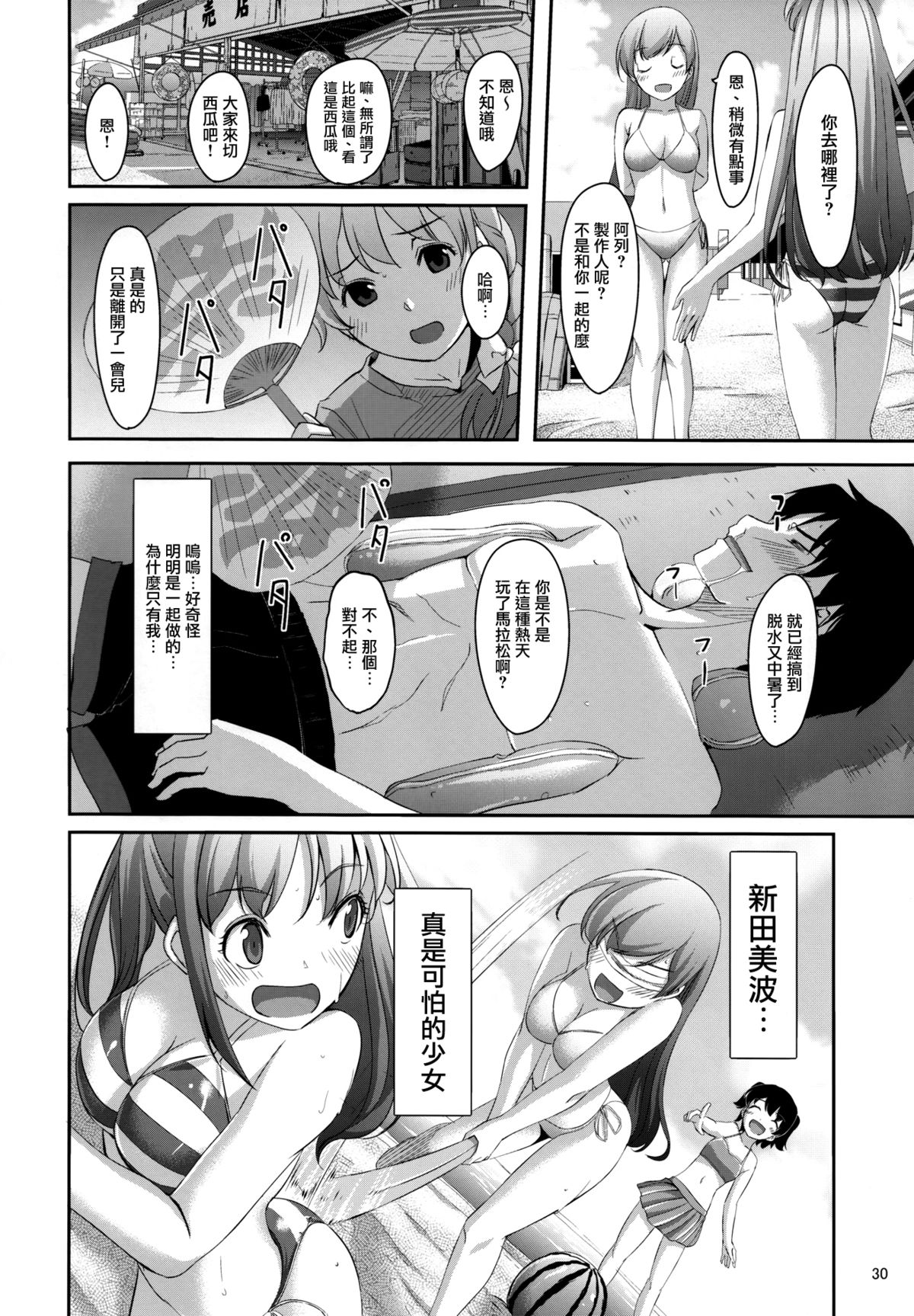 (C84) [telomereNA (Gustav)] Nugasetain desu ka? Producer-san (THE IDOLM@STER CINDERELLA GIRLS) [Chinese] [无毒汉化组] page 32 full