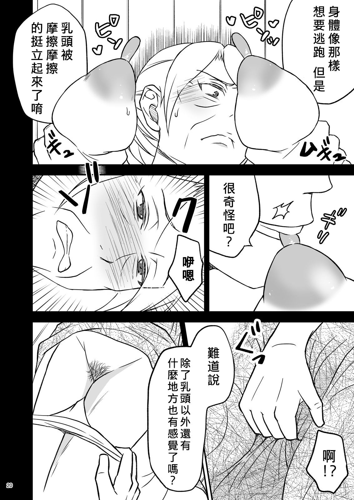[Arubain] Shimako ~Tsuma no Haha~ 1[Chinese][基德漢化組] page 24 full