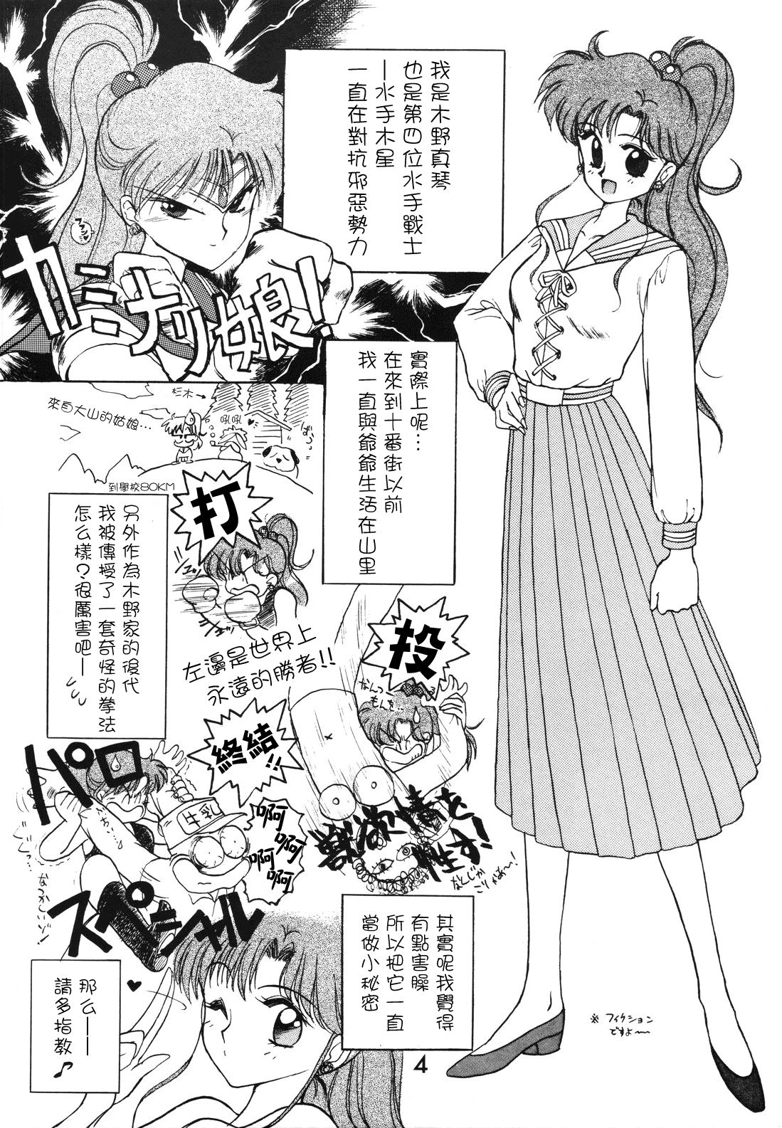 [Black Dog (Kuroinu Juu)] SUBMISSION JUPITER PLUS (Bishoujo Senshi Sailor Moon) [Chinese] [网上打飞机个人汉化] page 4 full