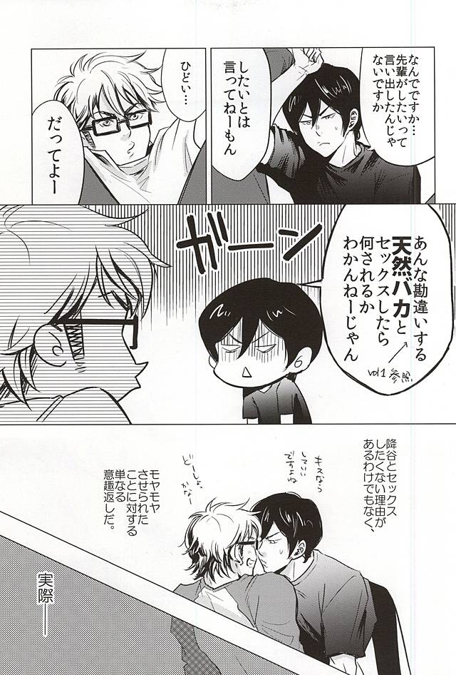 (C88) [Niwakei (Kaneda)] STAY2!!Revenge (Daiya no Ace) page 3 full