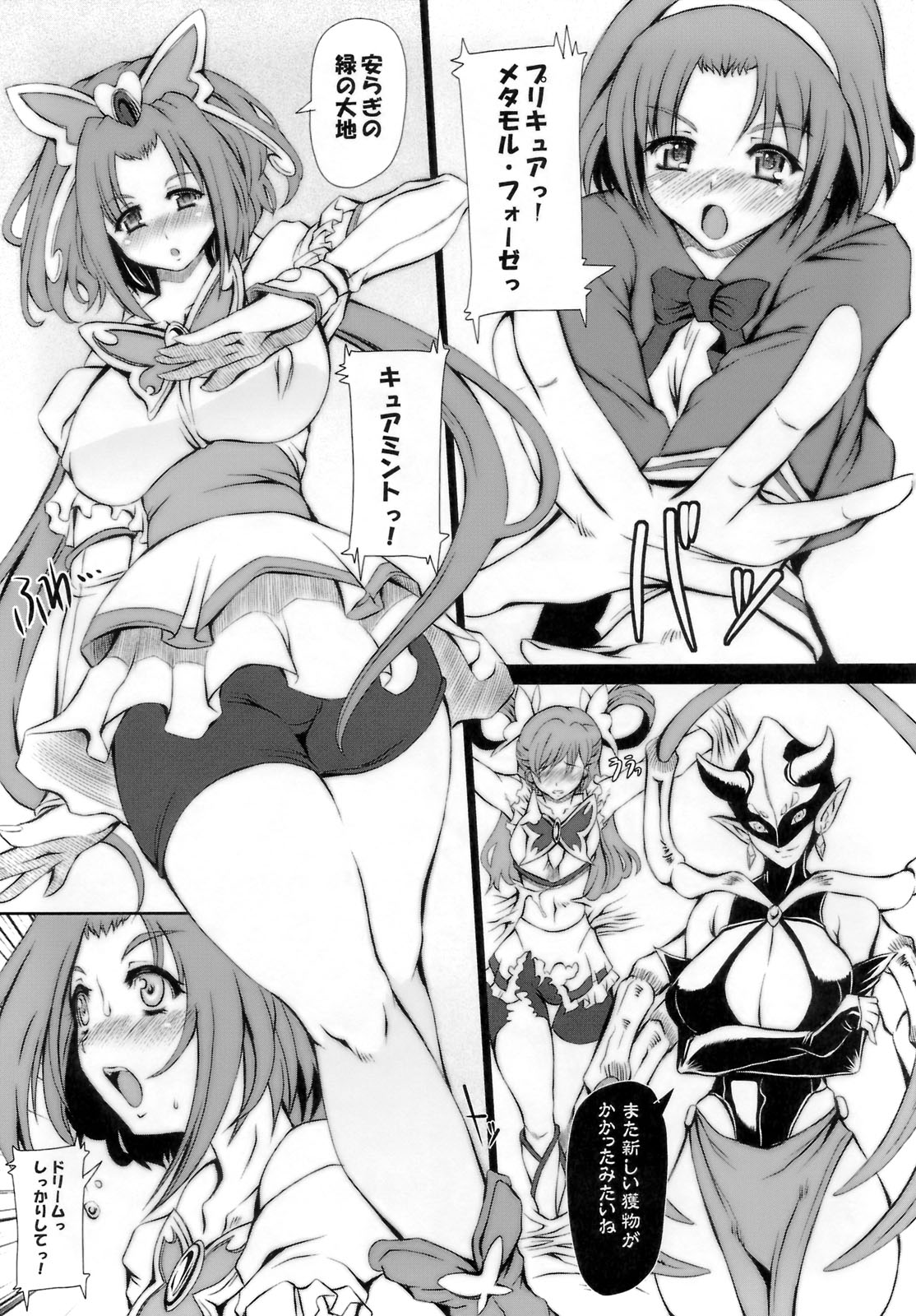 [Doro san Gyou] Doro san Gyou no hon (Yes! PreCure 5) page 18 full