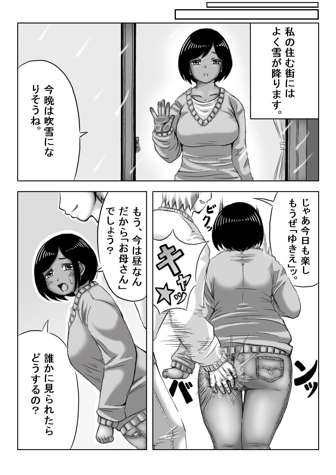 [Kirin Planet] Yuki no Hi, Haha to Futari page 72 full