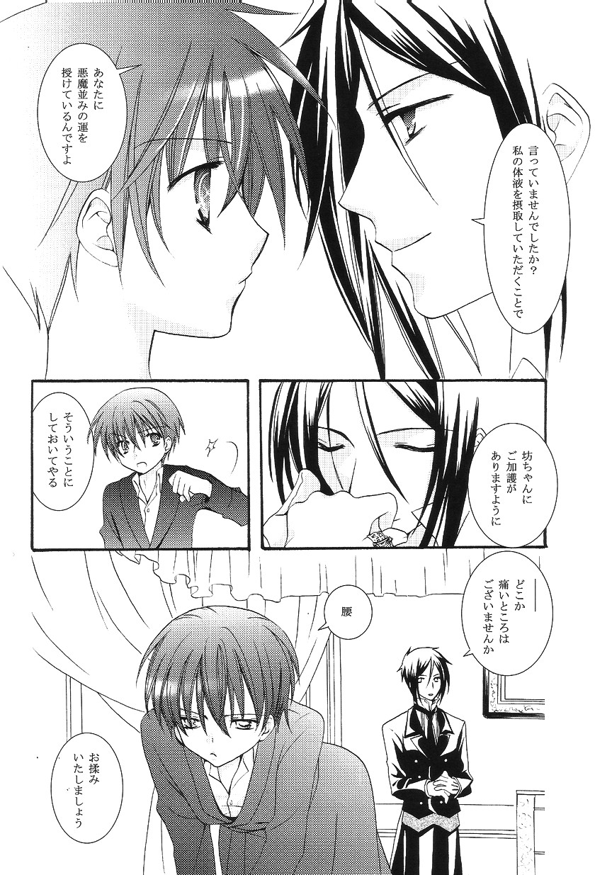 [Chocolate Holic (Mitsui Nanaka)] Aquarium (Kuroshitsuji) [Incomplete] page 7 full