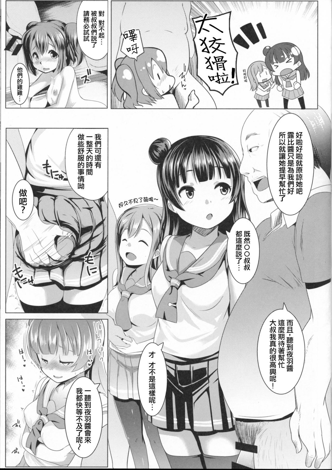 (C91) [Hitsuji Kikaku (Muneshiro)] SUMMER PROMISCUITY with Yoshimaruby (Love Live! Sunshine!!)[Chinese][動漫迷因業餘漢化] page 6 full