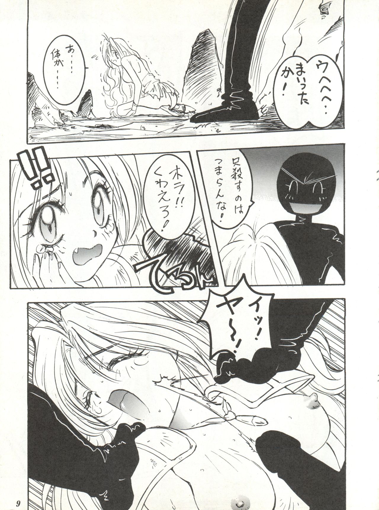 (C48) [Office NEKO (Various)] MAX (Wedding Peach, Haou Taikei Ryuu Knight) page 6 full