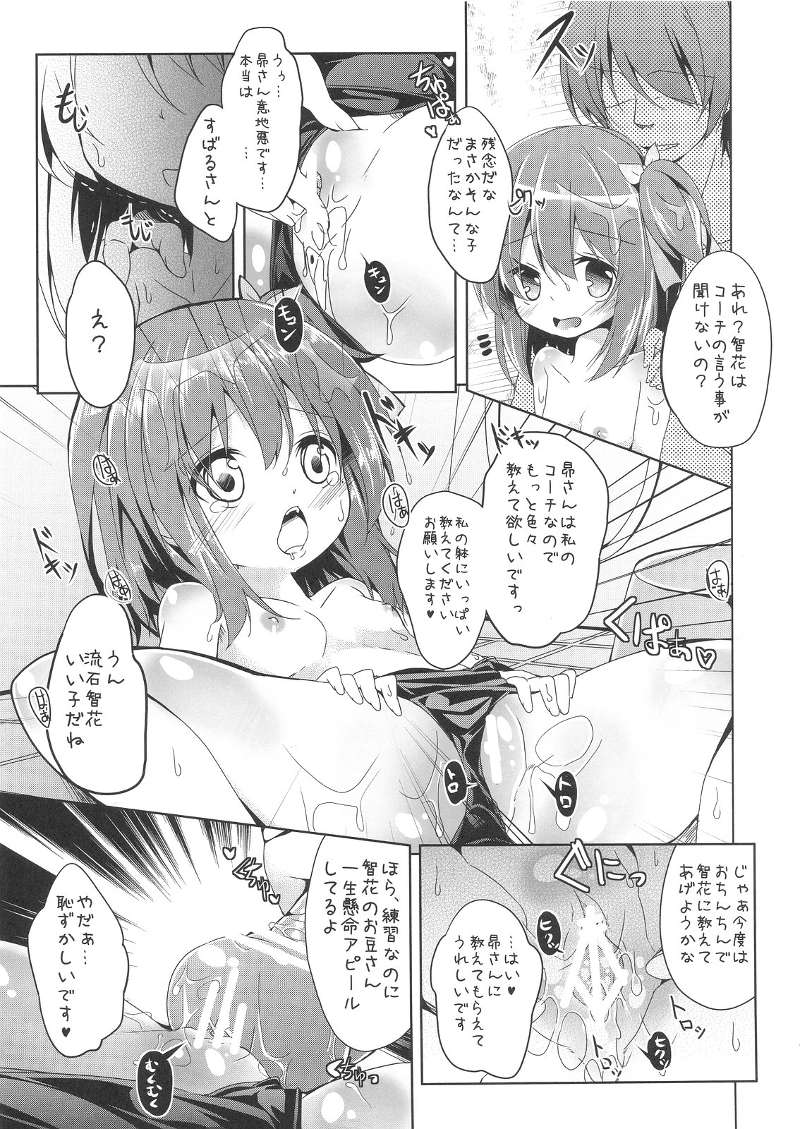 (C81) [Kaname (Siina Yuuki)] Shougakusei Player (Ro-Kyu-Bu!) page 14 full