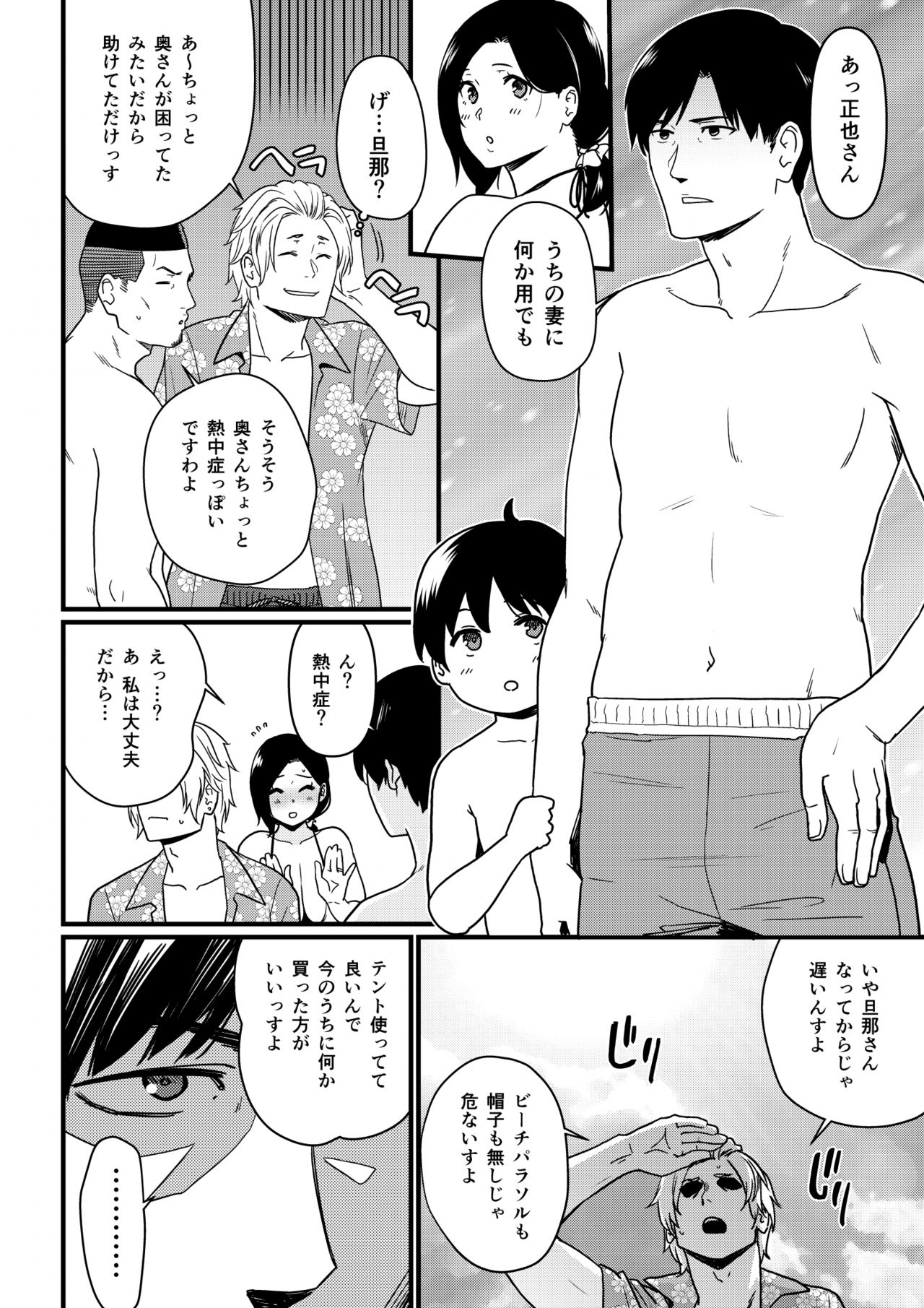 [Andoryu] Umi de nanpa sa re chau mama [Digital][Ongoing] page 10 full