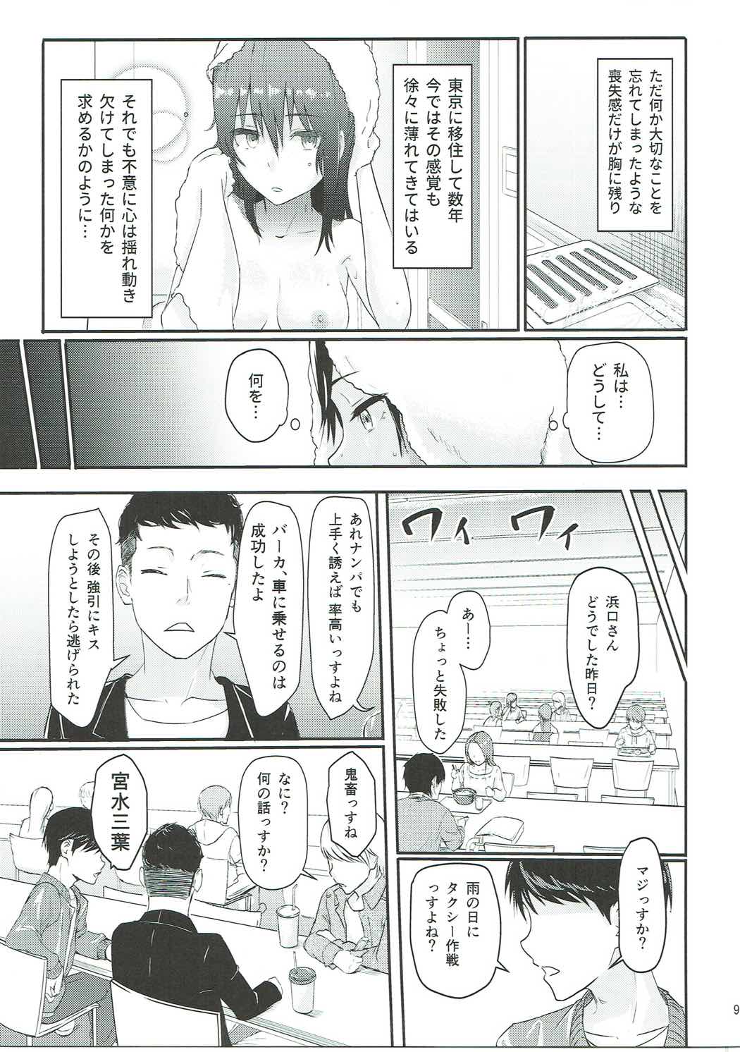 (SC2017 Winter) [Syukurin] Mitsuha ~Netorare~ (Kimi no Na wa.) page 8 full