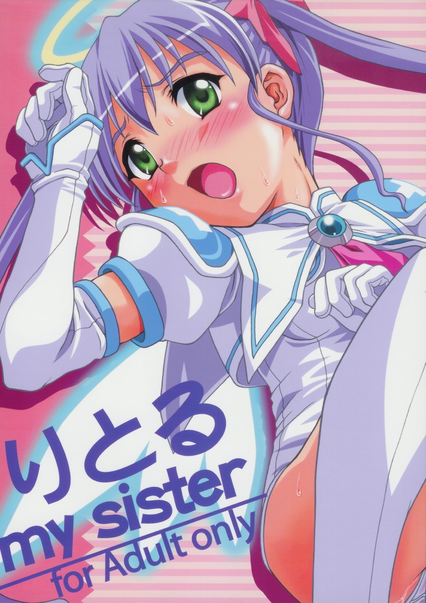 (C68) [Applecat (Potekoro)] Little My Sister (Makai Tenshi Jibril) page 2 full