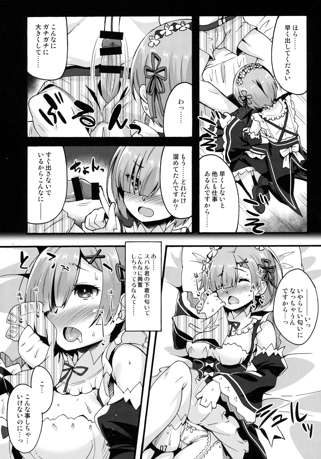 (C91) [Makuu Gundan (Shinozuka Atsuto)] Rem no Hitori Asobi (Re:Zero Kara Hajimeru Isekai Seikatsu) page 6 full