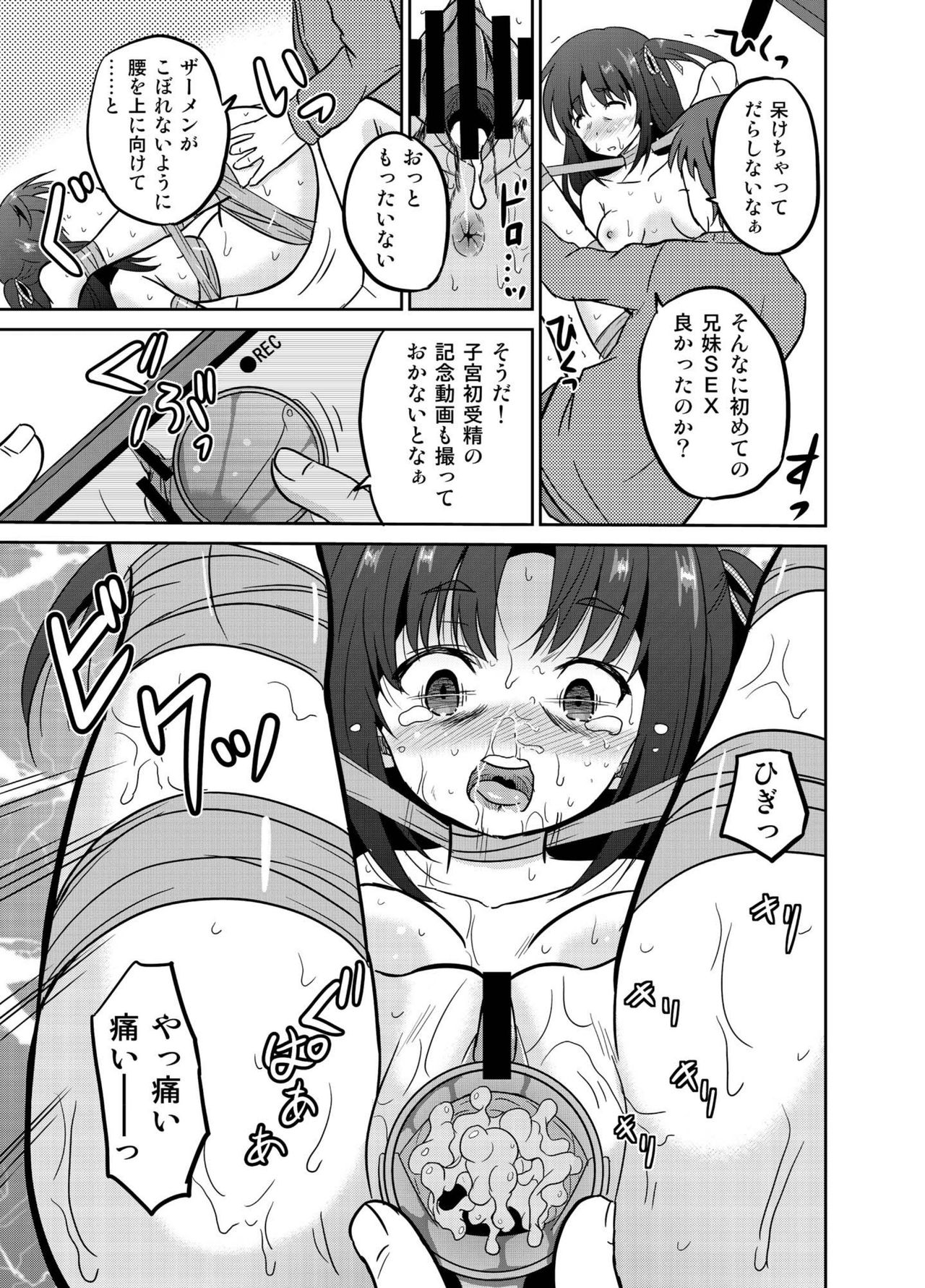 [Cartagra (Kugami Angning)] Watashi no Hajimete wa Zenbu Onii-chan no Mono no You desu. [Digital] page 25 full