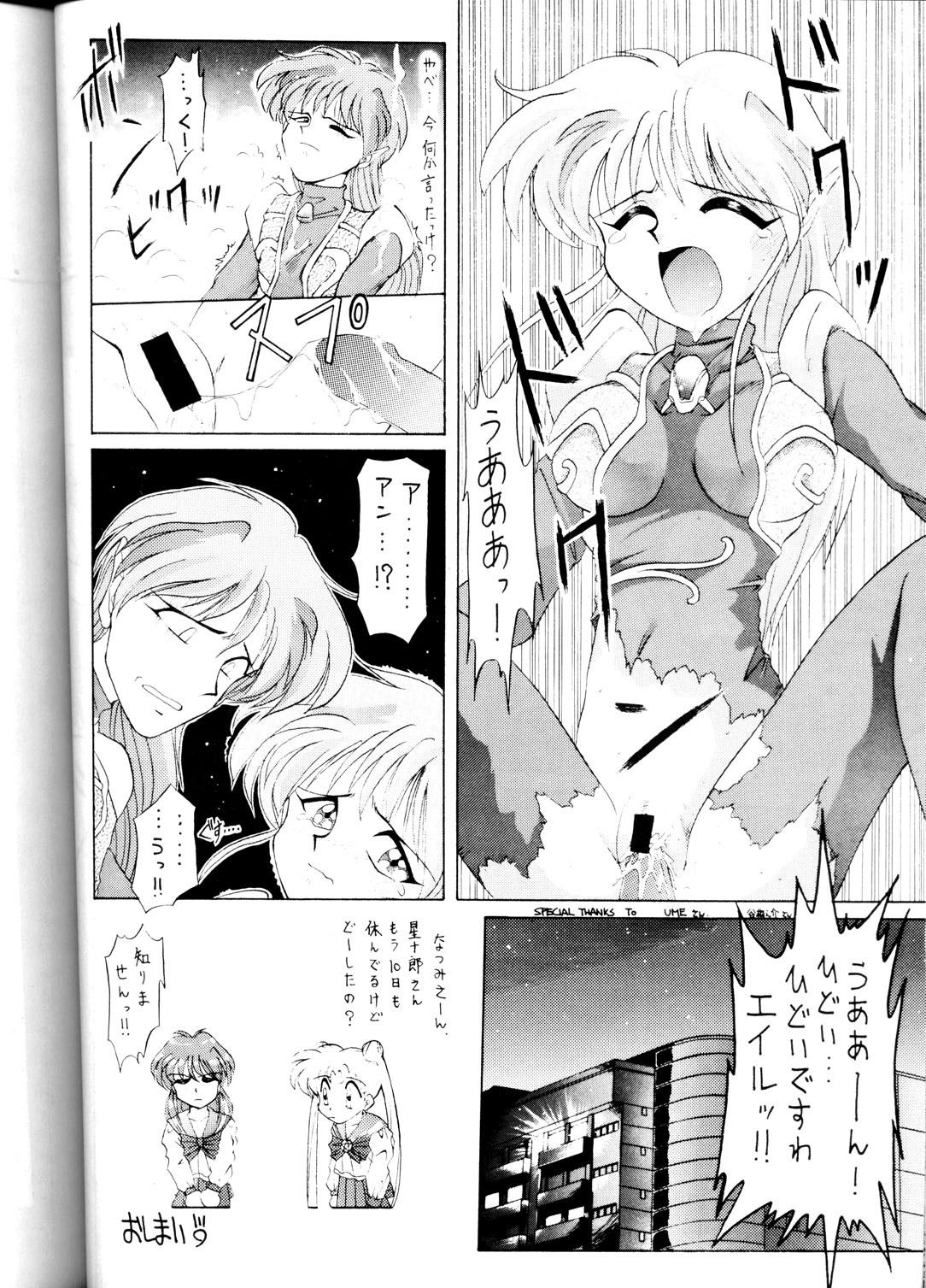 (CR16) [SAIRO PUBLISHING (J.Sairo)] Yamainu Volume.1 (Sailor Moon, Slayers) page 54 full