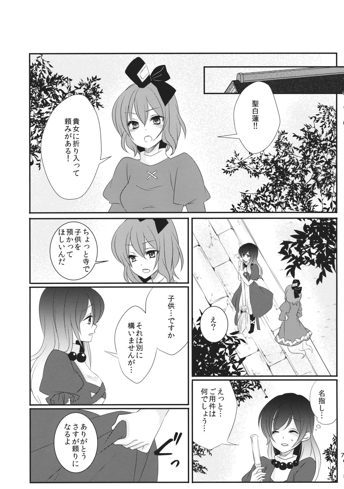 (Reitaisai 12) [Mimippu (Izumimipu)] Hijiri-mama ni Onegai (Touhou Project) page 8 full