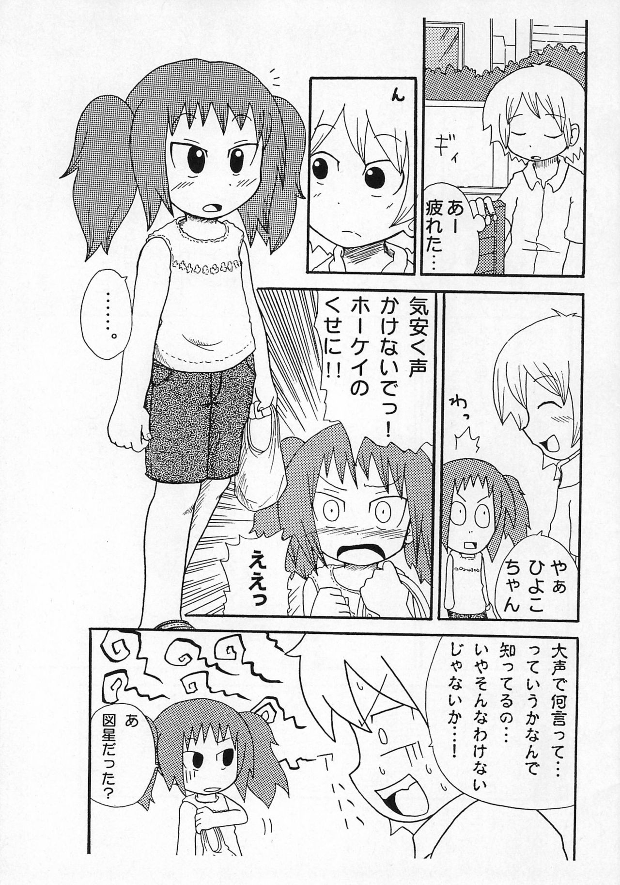 [Kirimochi Texture (Yoyoyoyou)] Saikoma [2007-02-25] page 3 full