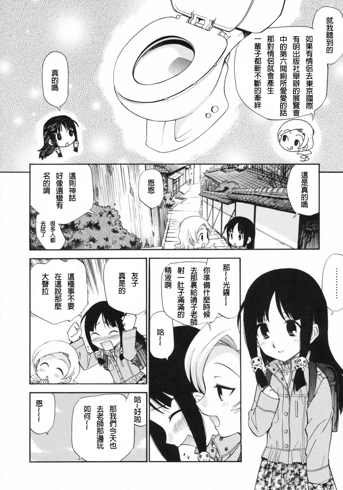 [Kamirenjaku Sanpei] Watashi o Ariake e Tsuretette! - Take me to Ariake! Ch. 1-4 [Chinese] [伍拾漢化] page 48 full