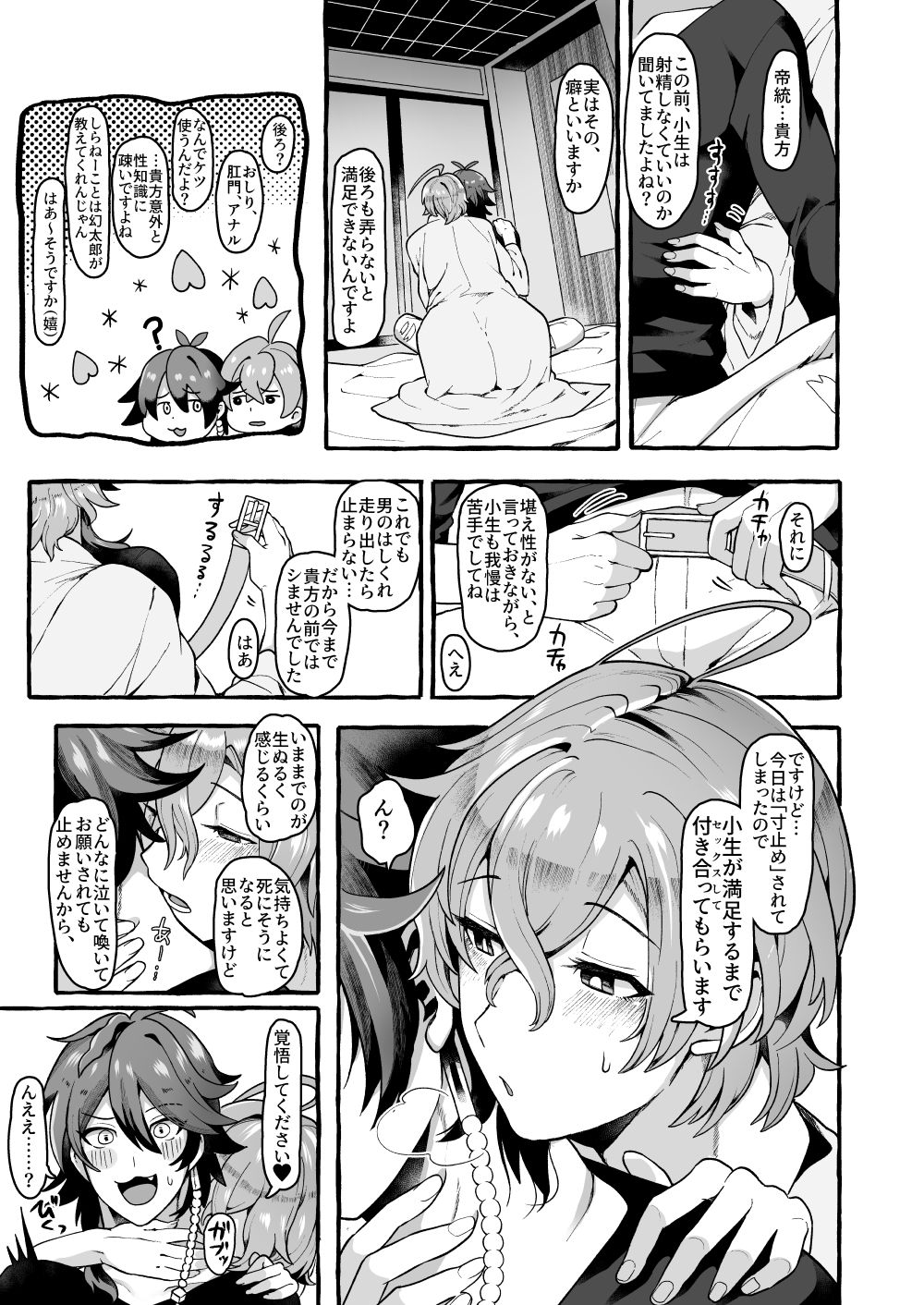 [Mimizu Nohara (Mimizuno)] Ne, Dice... (Hypnosis Mic) [Digital] page 11 full