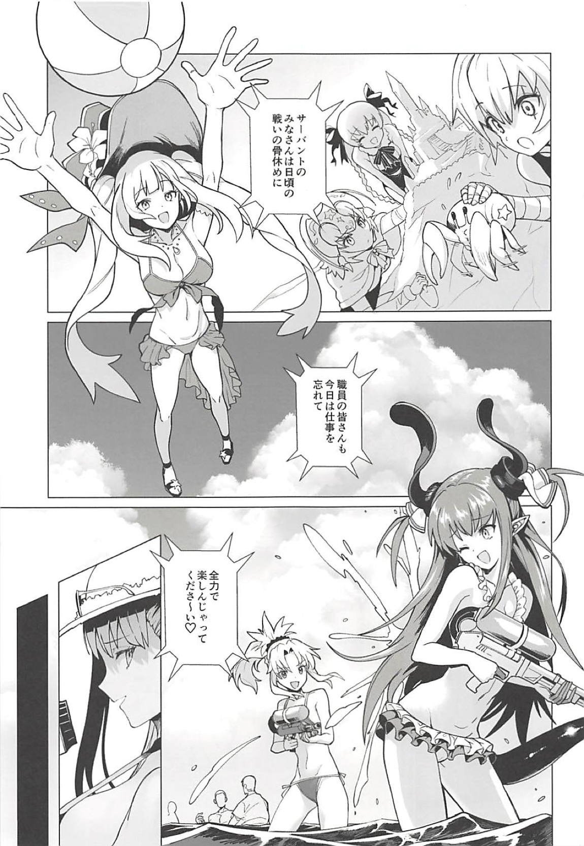 (C94) [CatJellyFish (Vanadium)] Summer order (Fate/Grand Order) page 3 full