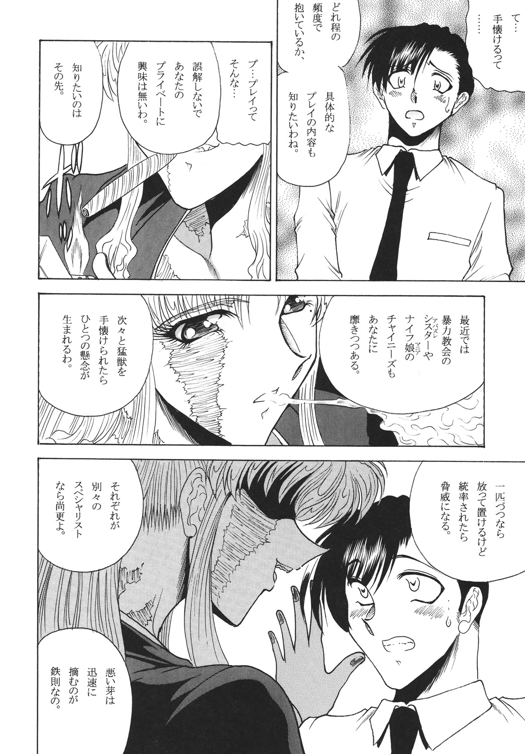 [Circle Taihei-Tengoku (Towai Raito)] ZONE39 (Black Lagoon) [Digital] page 5 full