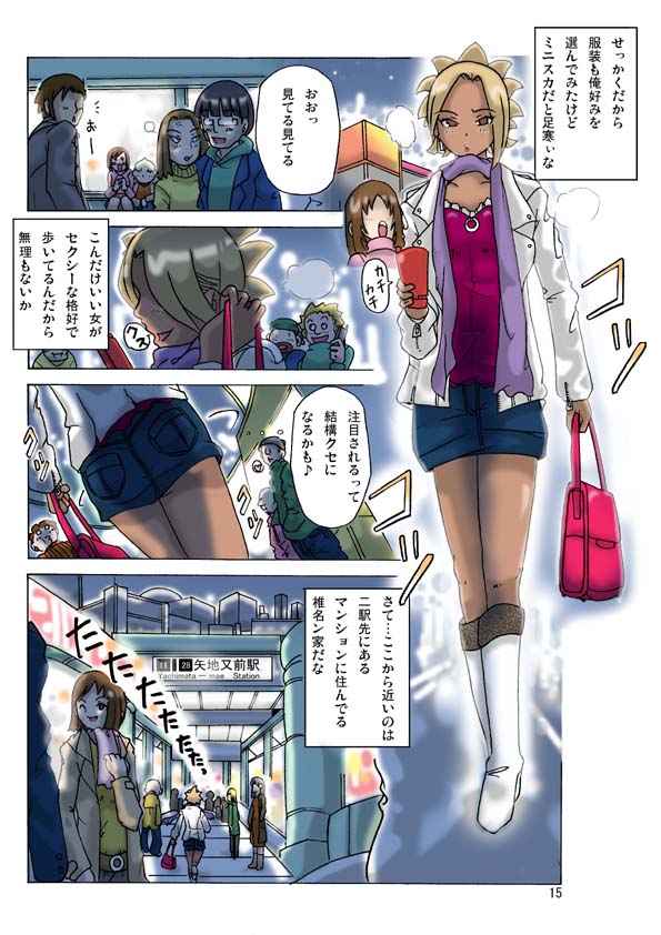 P(ossession) Party-2 page 18 full