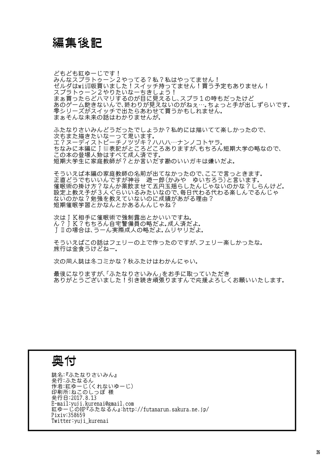 [Futanarun (Kurenai Yuuji)] Futanari Saimin [Digital] page 26 full