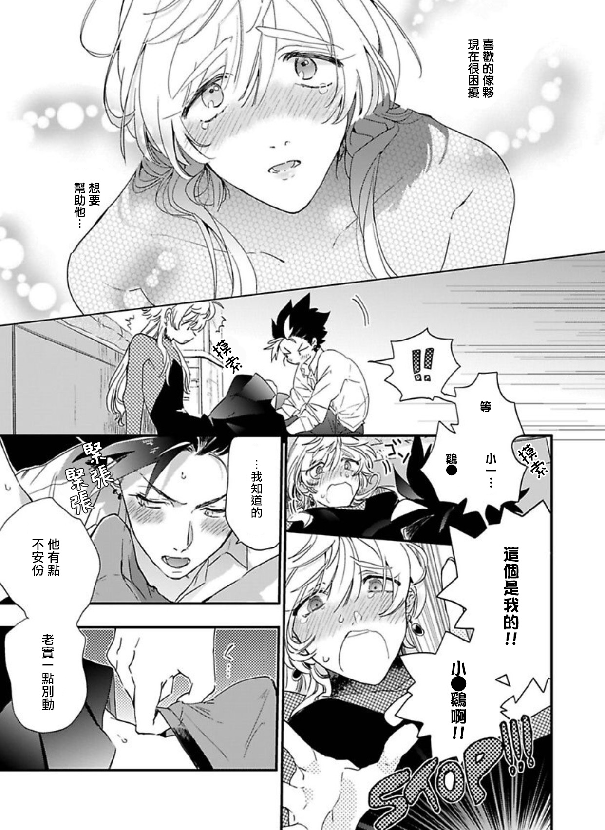 [Furuya Chiruko] Sekai de Ichiban Kawaii! |世界第一可爱！1-5 完结 [Chinese] [拾荒者汉化组] page 37 full