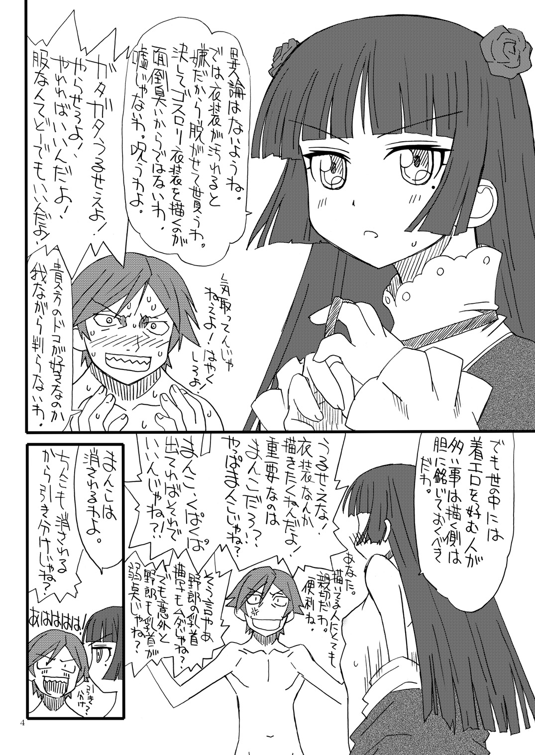 [Power Slide (Uttorikun)] Kuroi Neko (Ore no Imouto ga Konna ni Kawaii Wake ga Nai) [Digital] page 3 full