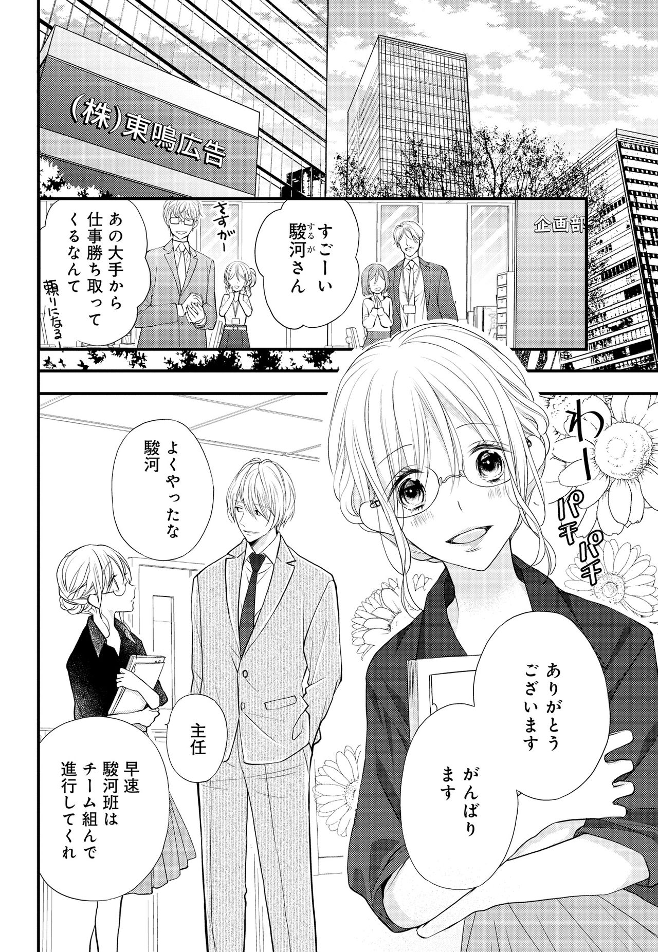 [Ringo Mei] Kugayama-kun ga Asa made Hanashite Kuremasen! ~Toshishita Kare to no Himitsu no Shinkon Seikatsu~ 1-4-wa [Digital] page 4 full