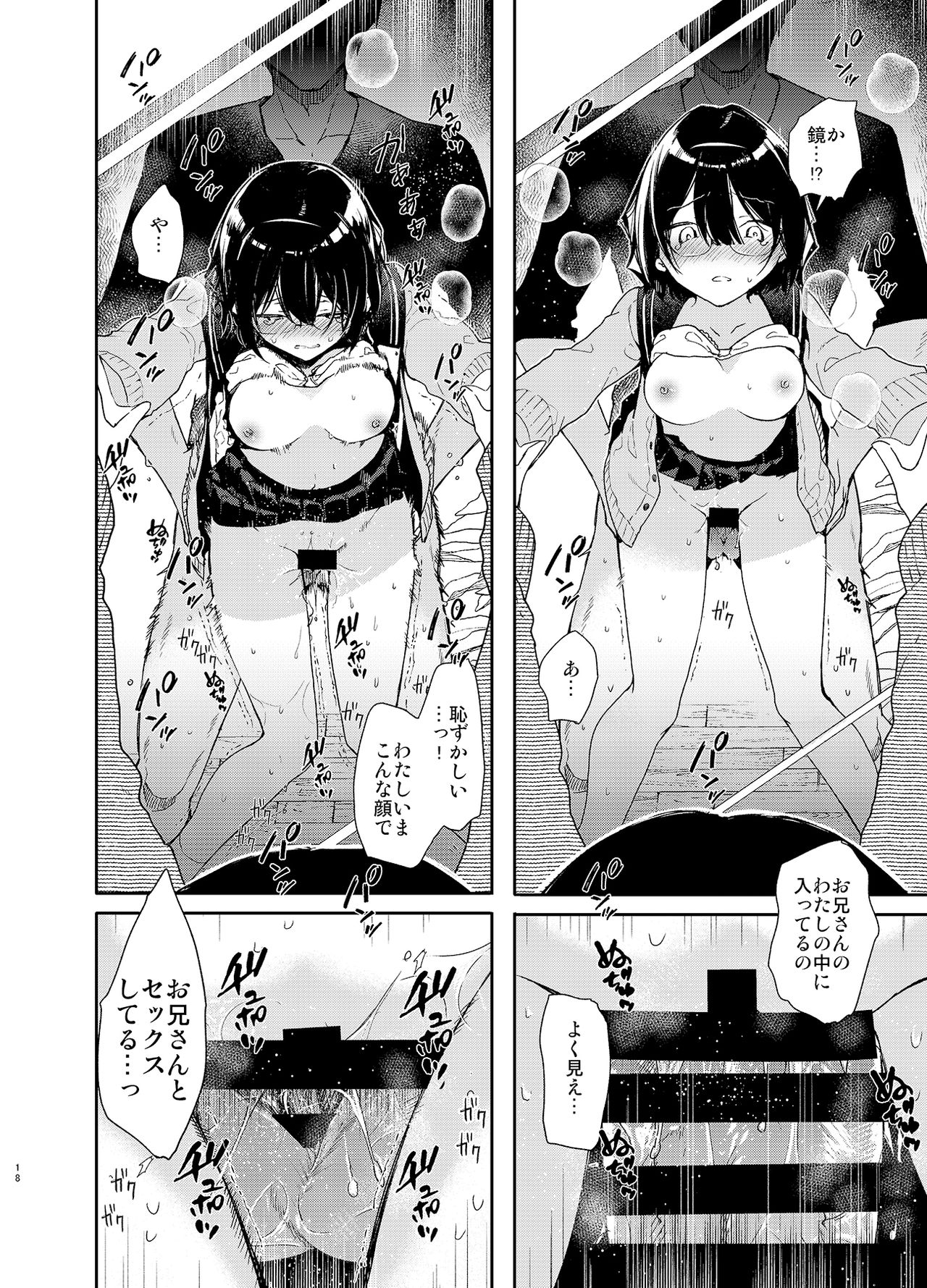 [Mutou Koucha] Chiteki Bungaku Bishoujo to Ikimakuri Obenkyou Ecchi [Digital] page 18 full