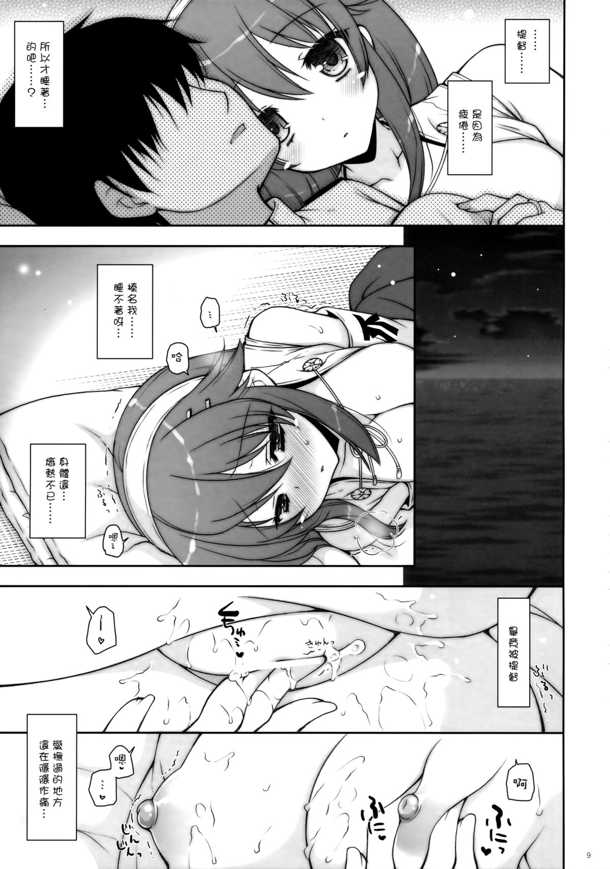 (COMIC1☆9) [Shigunyan (Shigunyan)] Ware, Haruna to Yasen ni Totsunyuu su!! 6 (Kantai Collection -KanColle-) [Chinese] [无毒汉化组] page 9 full