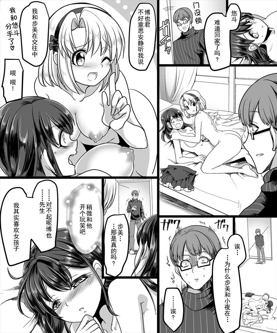 [TSF Mousou Chikusekijo (Minaduki Nanana, Kouji)] Yuutai no Mahoujin ~Anoko ni Hyoui Shite Kanojo to XXX~ [Chinese] page 29 full