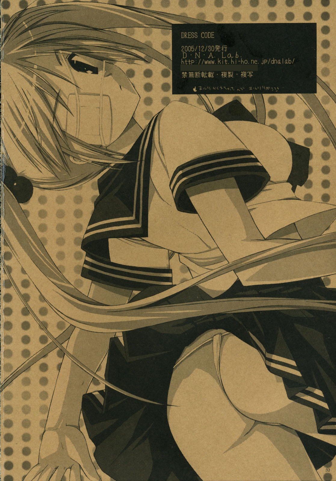 (C69) [D.N.A.Lab (Miyasu Risa)] DRESSCODE (Various) page 31 full