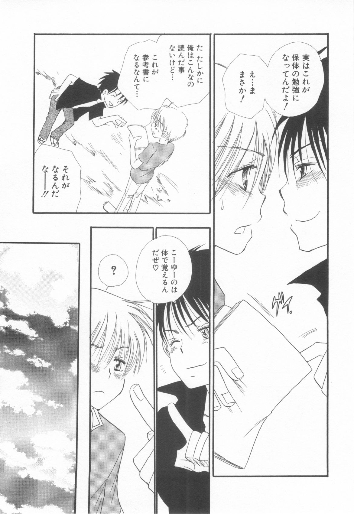 [Anthology] Shota Tama Vol. 2 page 37 full