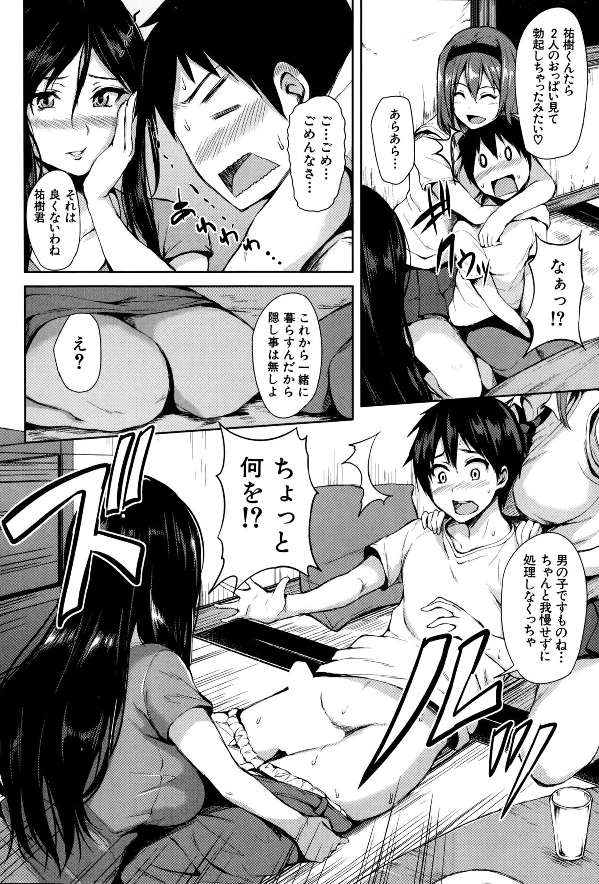 [Tachibana Omina] Boku Wa Minna No Kanrinin Ch. 1-4 page 10 full