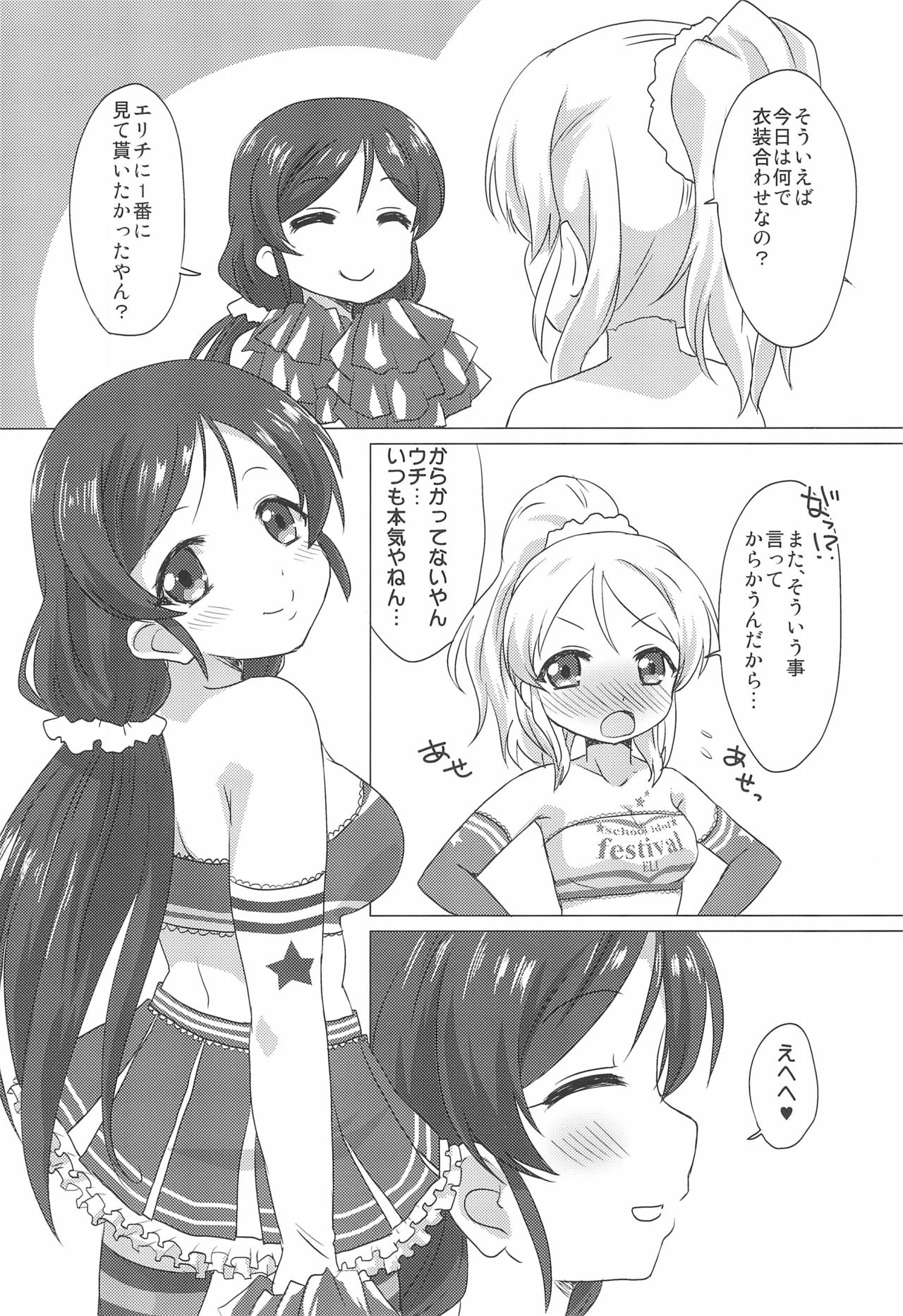 (C86) [Goberazzo (Mukaibi Aoi)] EliNozo Yurix. (Love Live!) page 4 full