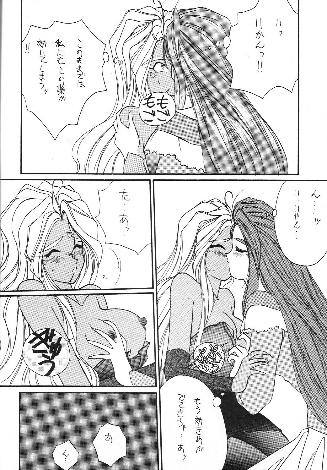 (CR15) [LUCK＆PLUCK! (Amanomiya Haruka)] JUNGLE SWING (Oh My Goddess!) page 15 full