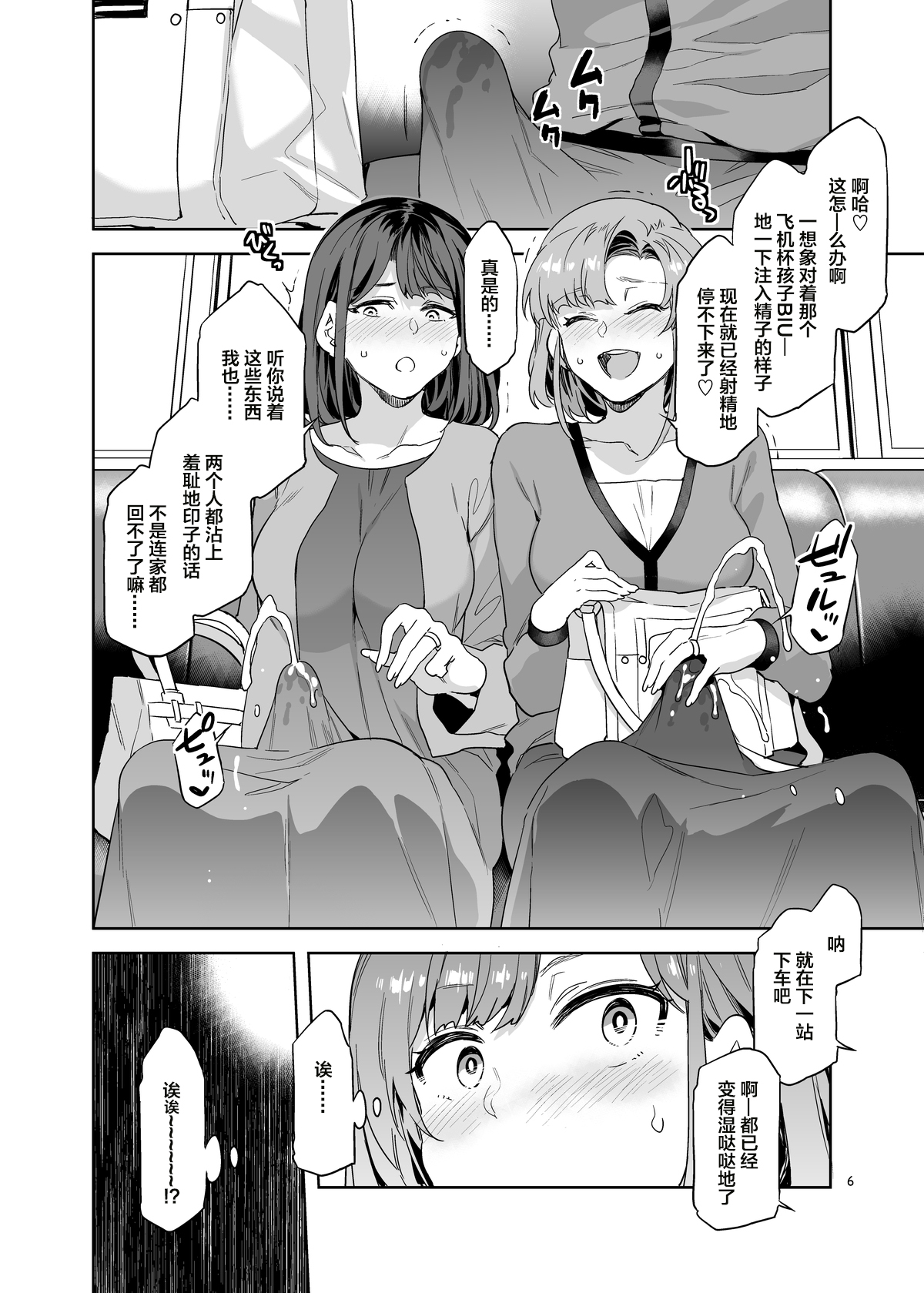 [Alice no Takarabako (Mizuryu Kei)] Futanari Shufu no Onaho [Chinese] [Digital] page 6 full