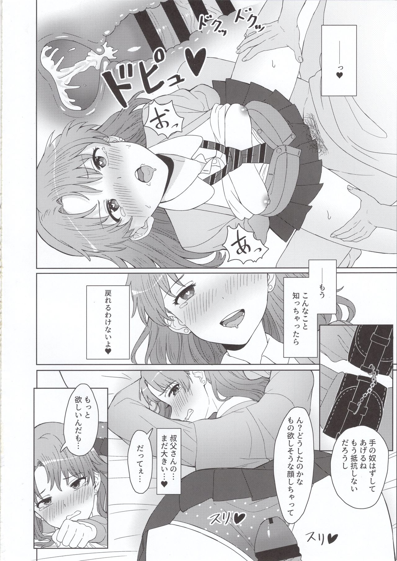 (C97) [Butter salt (Buita)] Meikko JK x Kanchigai x Oshioki SEX = ??? page 13 full