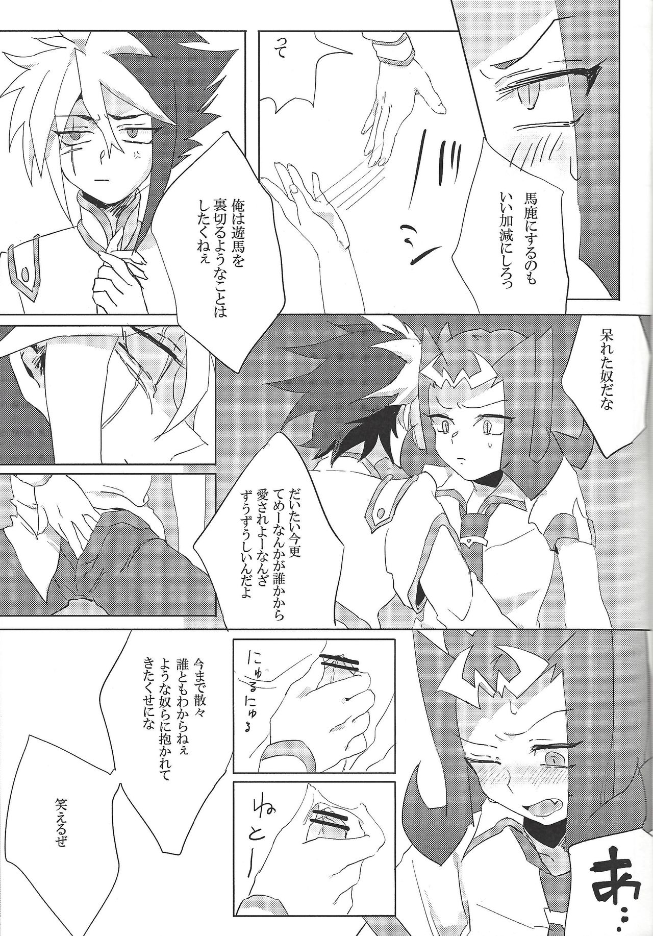 (SPARK7) [Sputnik (Kayo)] Gloom (Yu-Gi-Oh! ZEXAL) page 6 full