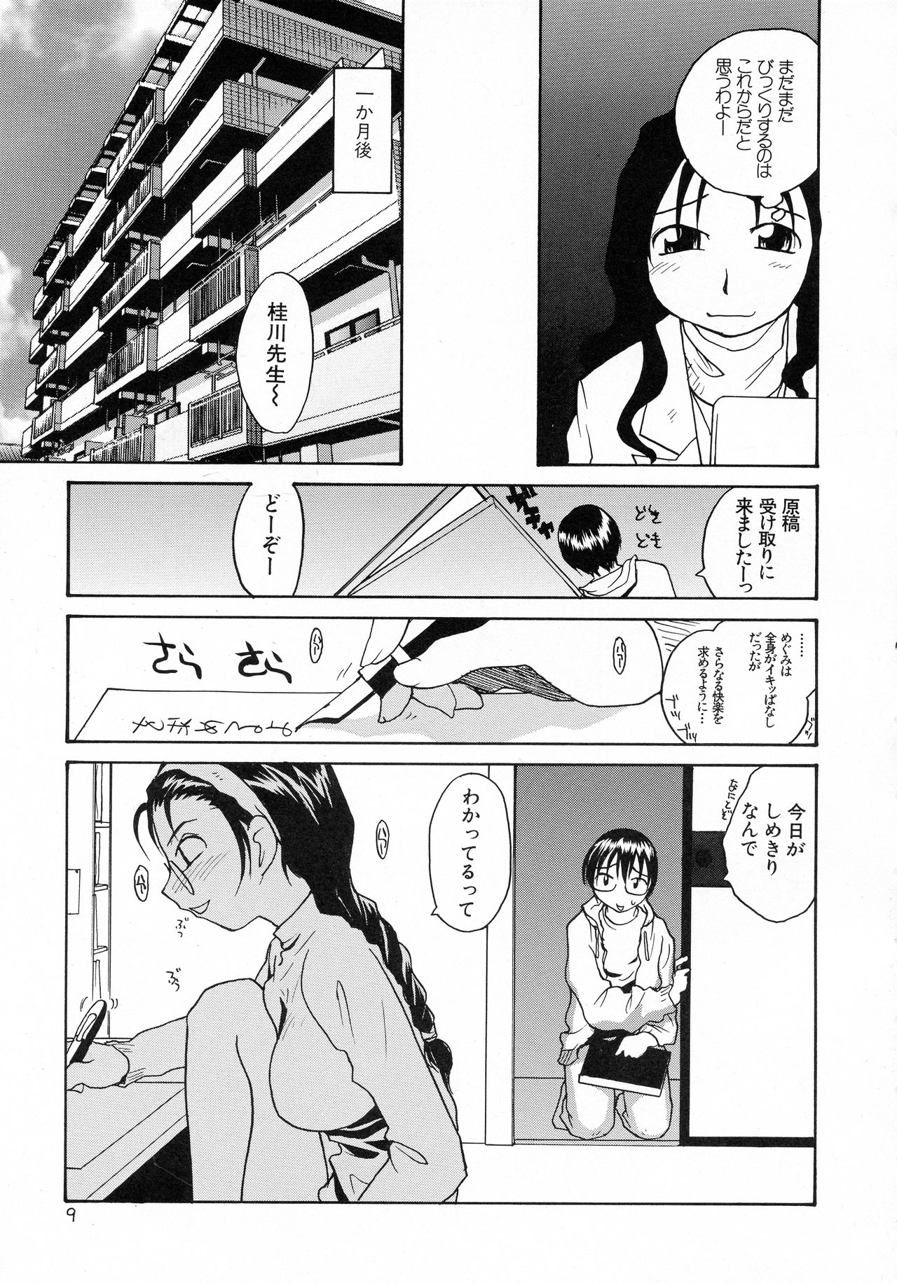 (SC38) [B5 Doumei (RaTe)] Ero Tama page 9 full