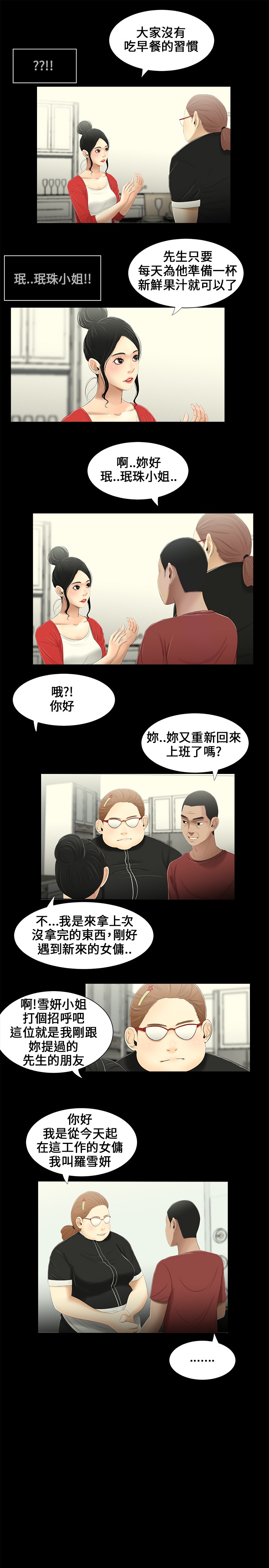 Three sisters 三姐妹ch.13-15 (chinese) page 23 full