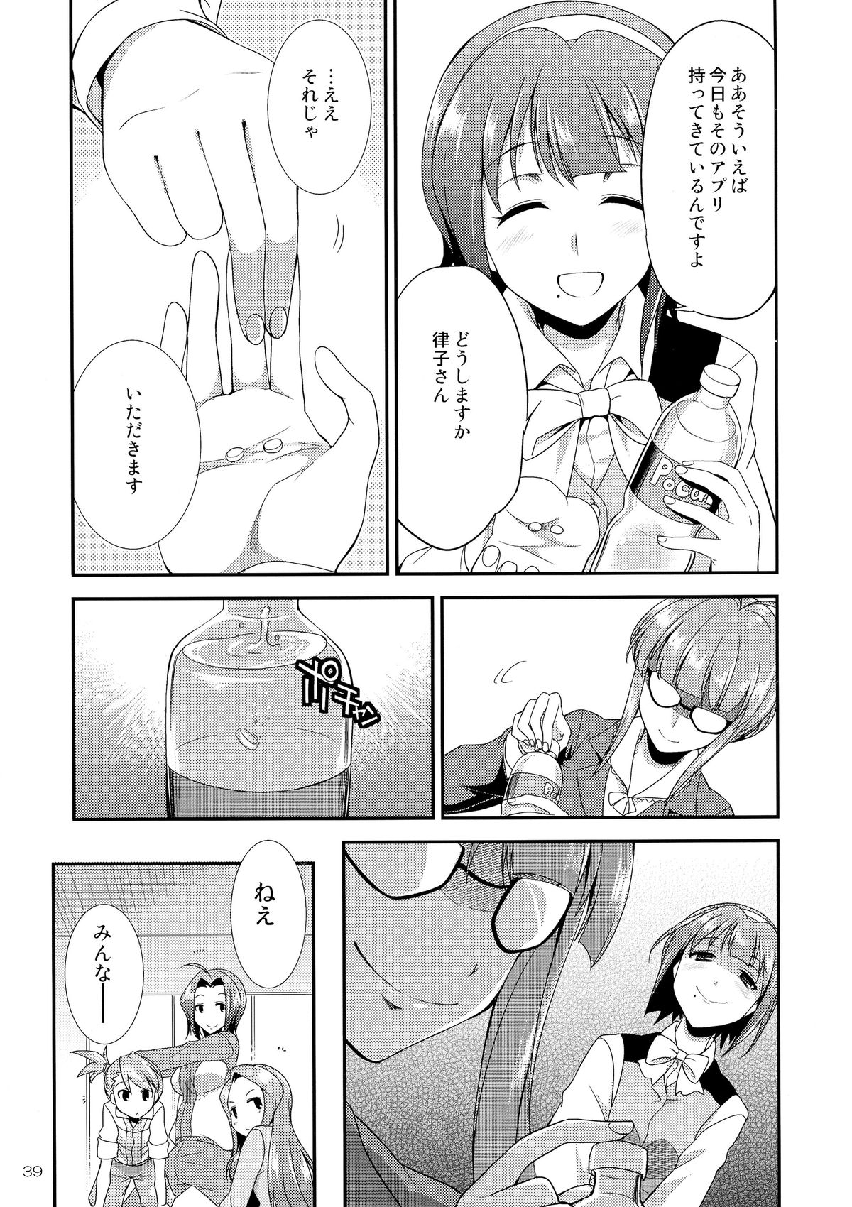 (C87) [Kaguya Hime Koubou (Gekka Kaguya)] THE iDOL M@STURBATION (THE IDOLM@STER) page 40 full