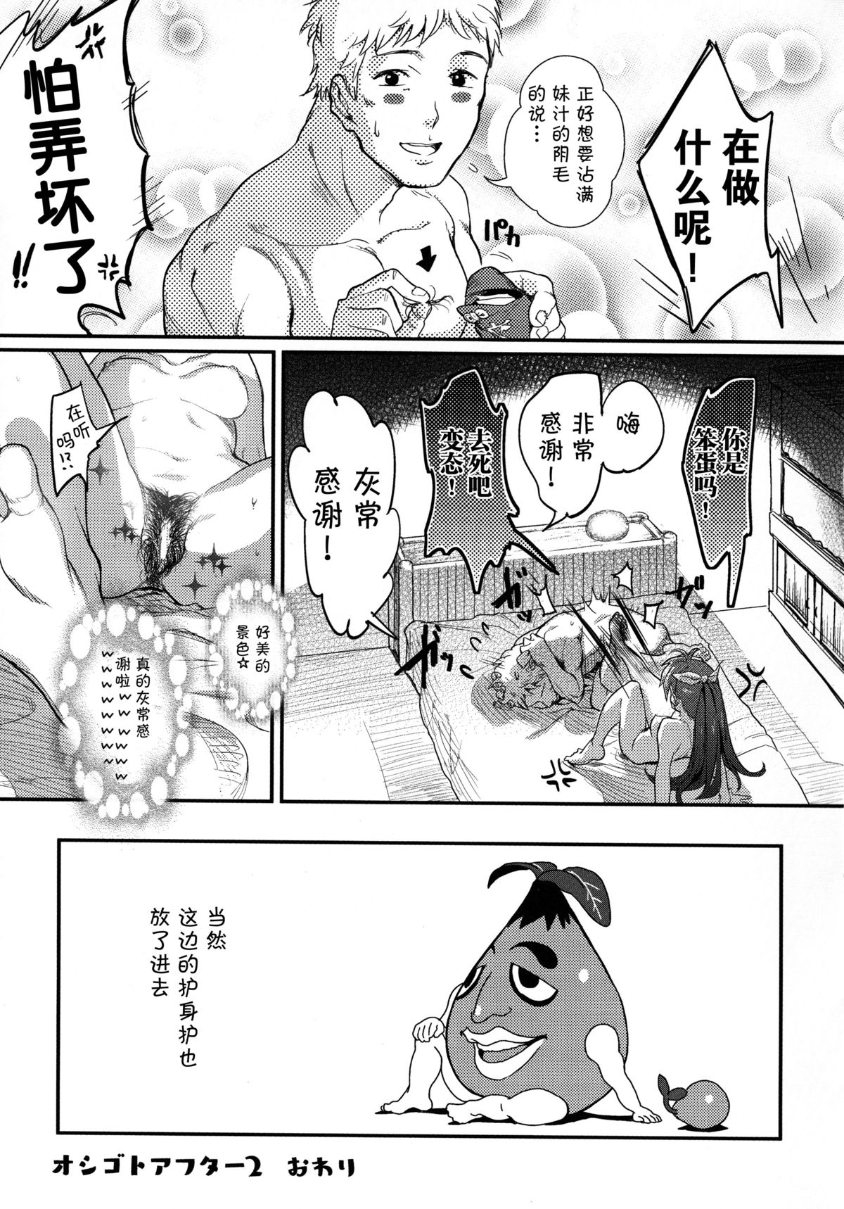 (C88) [Werk (Andou Shuki)] Oshigoto Master (THE IDOLM@STER) [Chinese] [脸肿汉化组] page 38 full