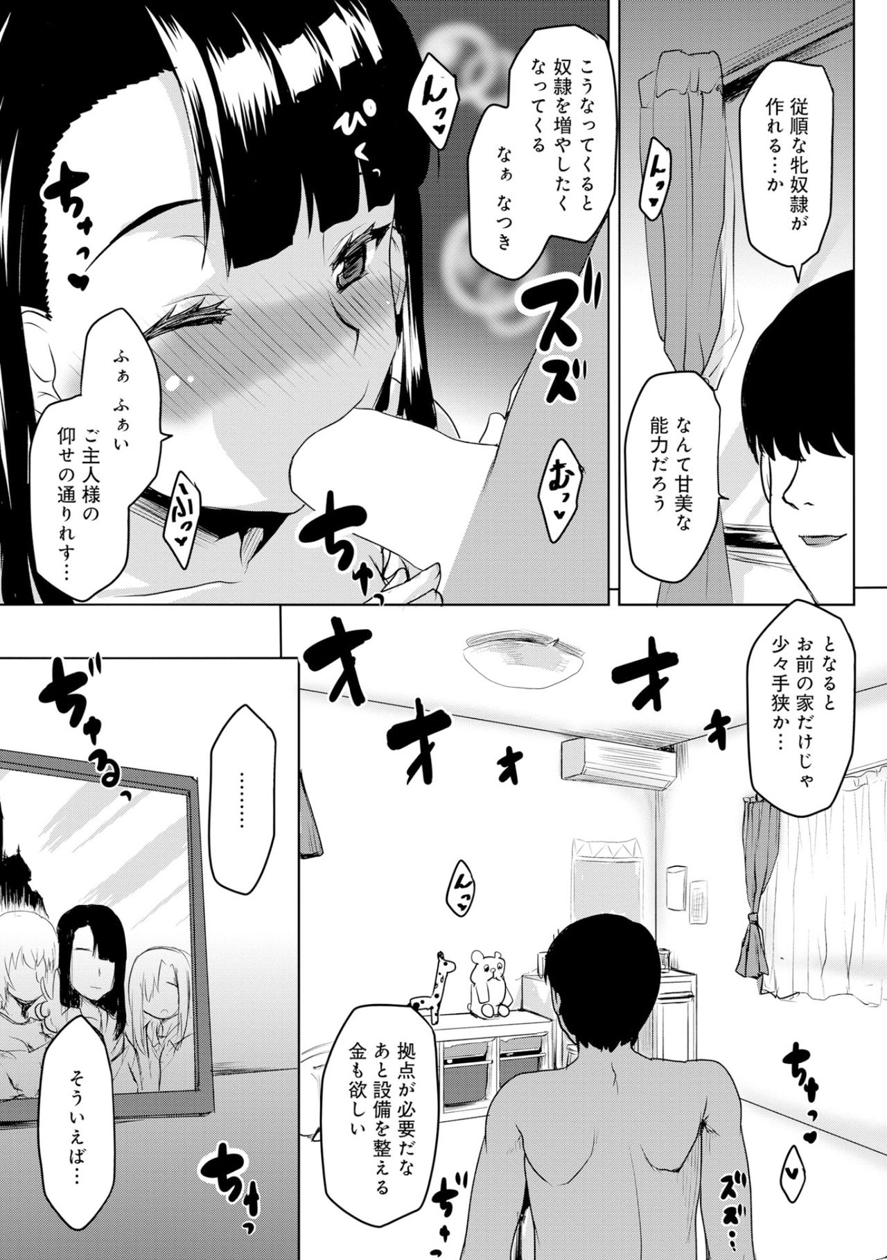 [Kushikatsu Koumei] Choukyou no Susume -Majime Fuuki Iinchou no Mesu Doreika Keikaku- page 19 full