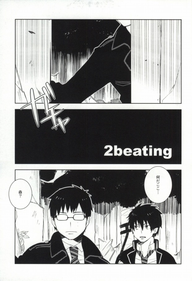 [pm930 (Watase Ringo)] 2beating (Ao no Exorcist) page 2 full