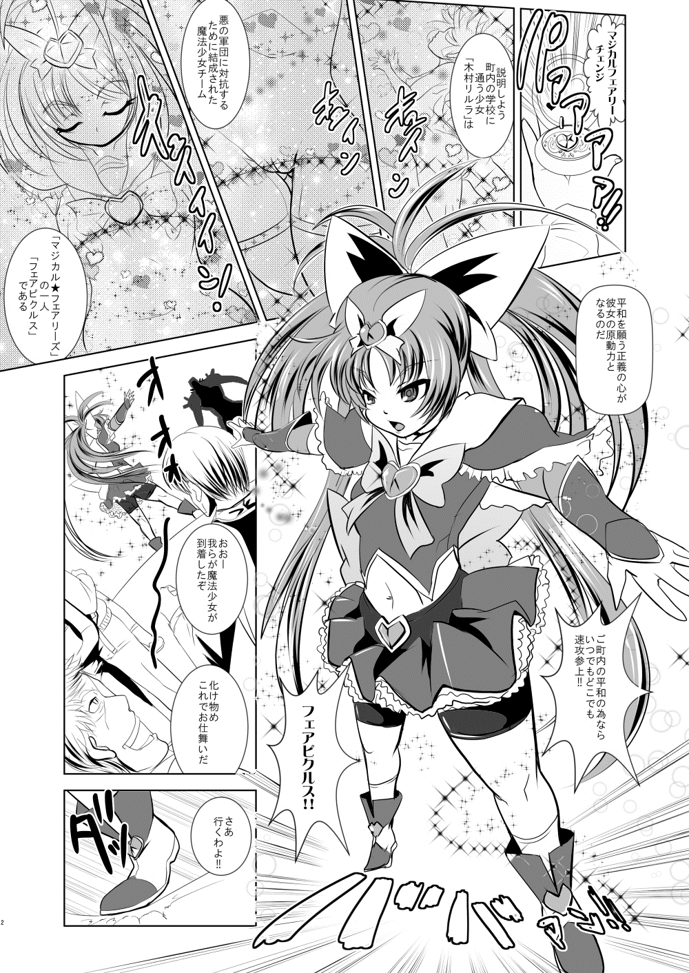 [Ankoku Marimokan (marimo)] Mahou Shoujo Fairie Pickles Koukai Ryoujyoku [Digital] page 3 full